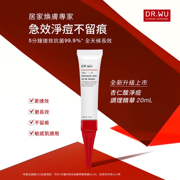DR.WU 達爾膚  杏仁酸淨痘調理精華20ML	2入