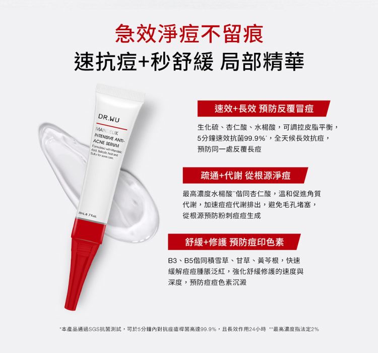 DR.WU 達爾膚  杏仁酸淨痘調理精華20ML	2入