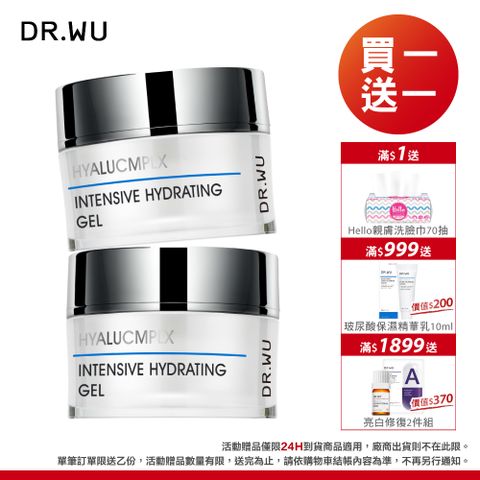 DR.WU 玻尿酸保濕水凝露50ML 2入組