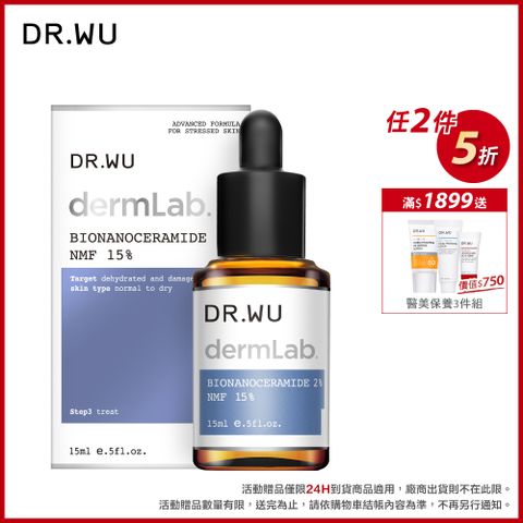 DR.WU 達爾膚 2%神經醯胺保濕精華15ml