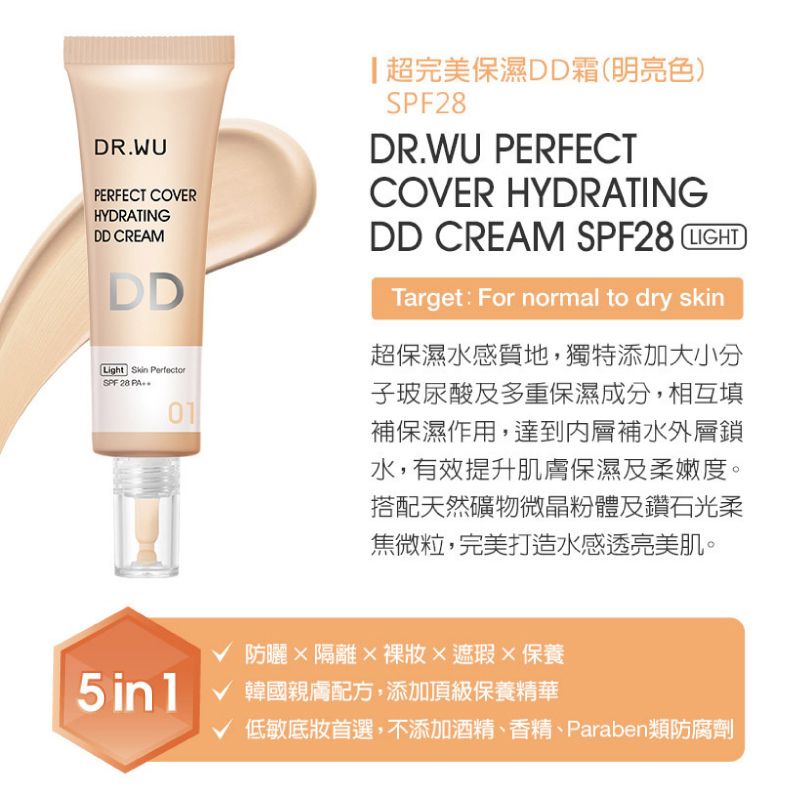 DR.WU 達爾膚  超完美保濕DD霜(明亮色)SPF28 40ML