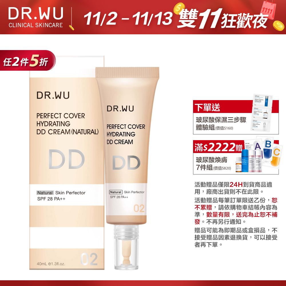 DR.WU 達爾膚  超完美保濕DD霜(自然色)SPF28 40ML