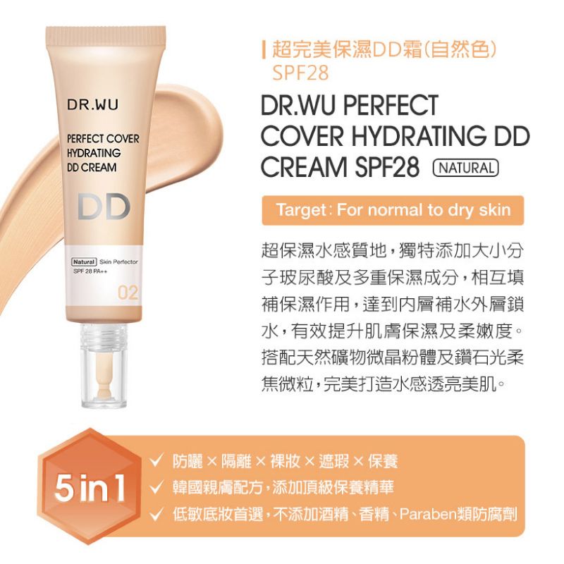 DR.WU 達爾膚  超完美保濕DD霜(自然色)SPF28 40ML