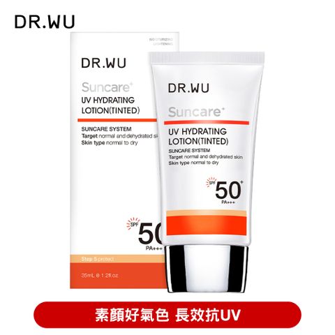 DR.WU 全日保濕防曬乳(潤色款)SPF50+ 35ML素顏好氣色 長效抗UV