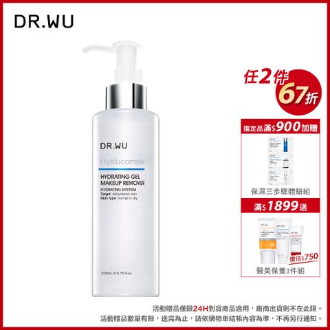 DR.WU 達爾膚 玻尿酸保濕卸妝凝露200ML