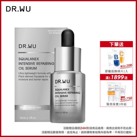 DR.WU 達爾膚 角鯊潤澤修復精華油15ML