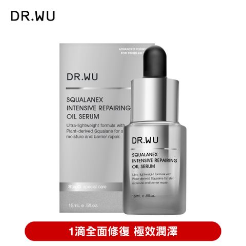 DR.WU 達爾膚  角鯊潤澤修復精華油15ML 