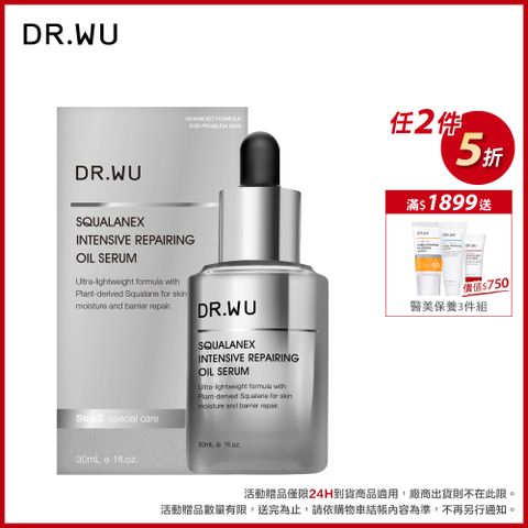 DR.WU 達爾膚 角鯊潤澤修復精華油30ML