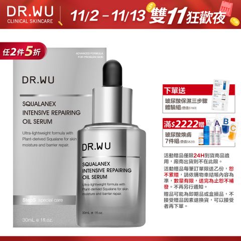 DR.WU 達爾膚 角鯊潤澤修復精華油30ML