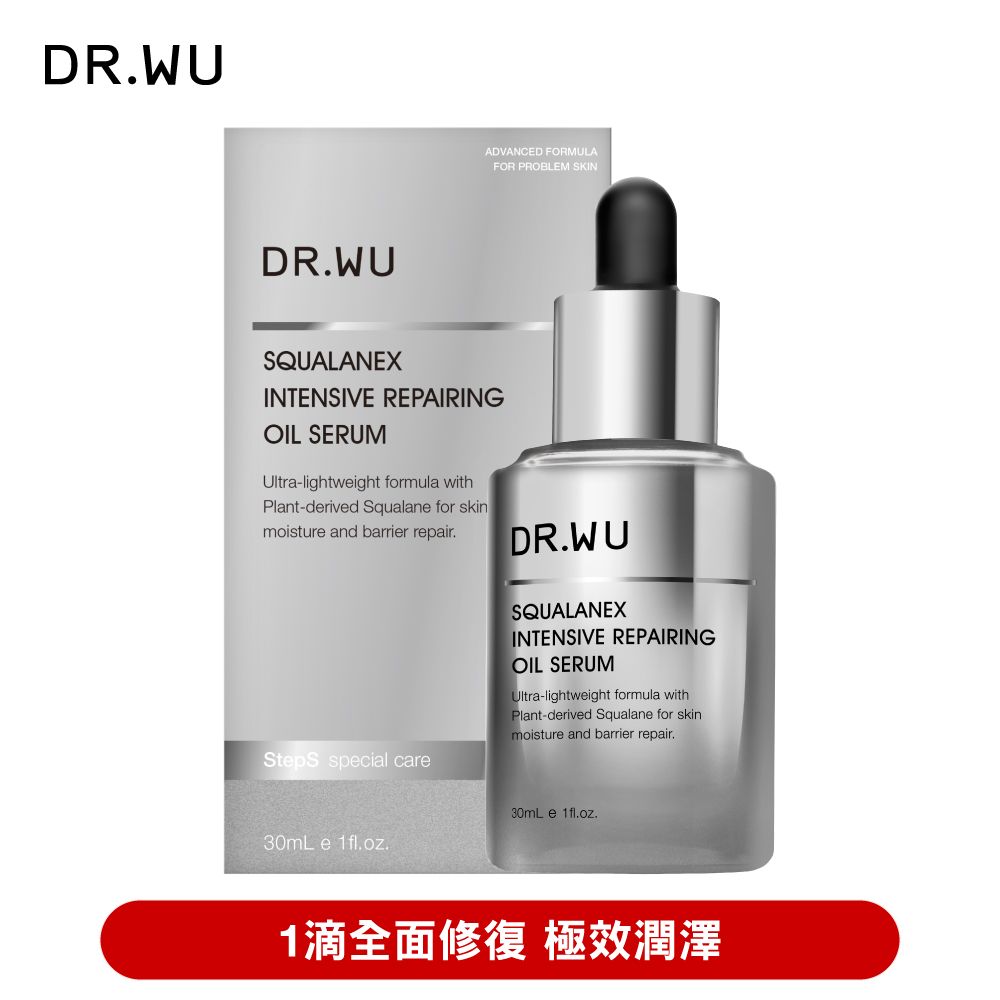 DR.WU 達爾膚  角鯊潤澤修復精華油30ML 