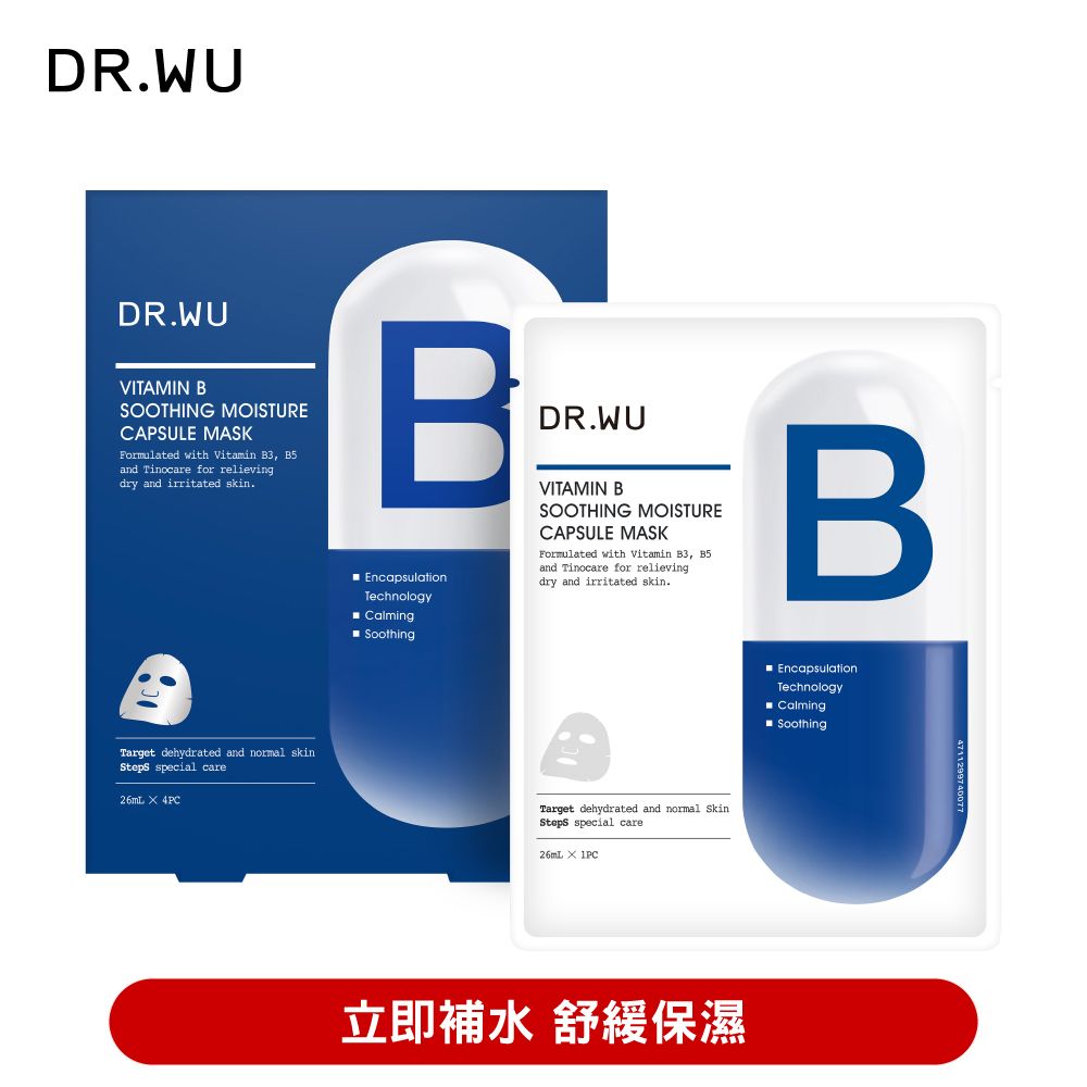 DR.WU 達爾膚  維他命B保濕舒緩膠囊面膜4入