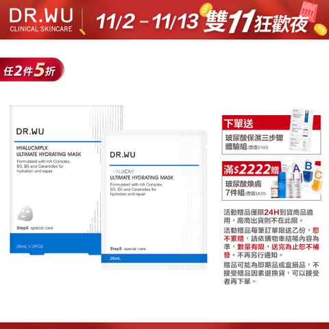 DR.WU 達爾膚 玻尿酸保濕微導面膜3PCS(新升級)