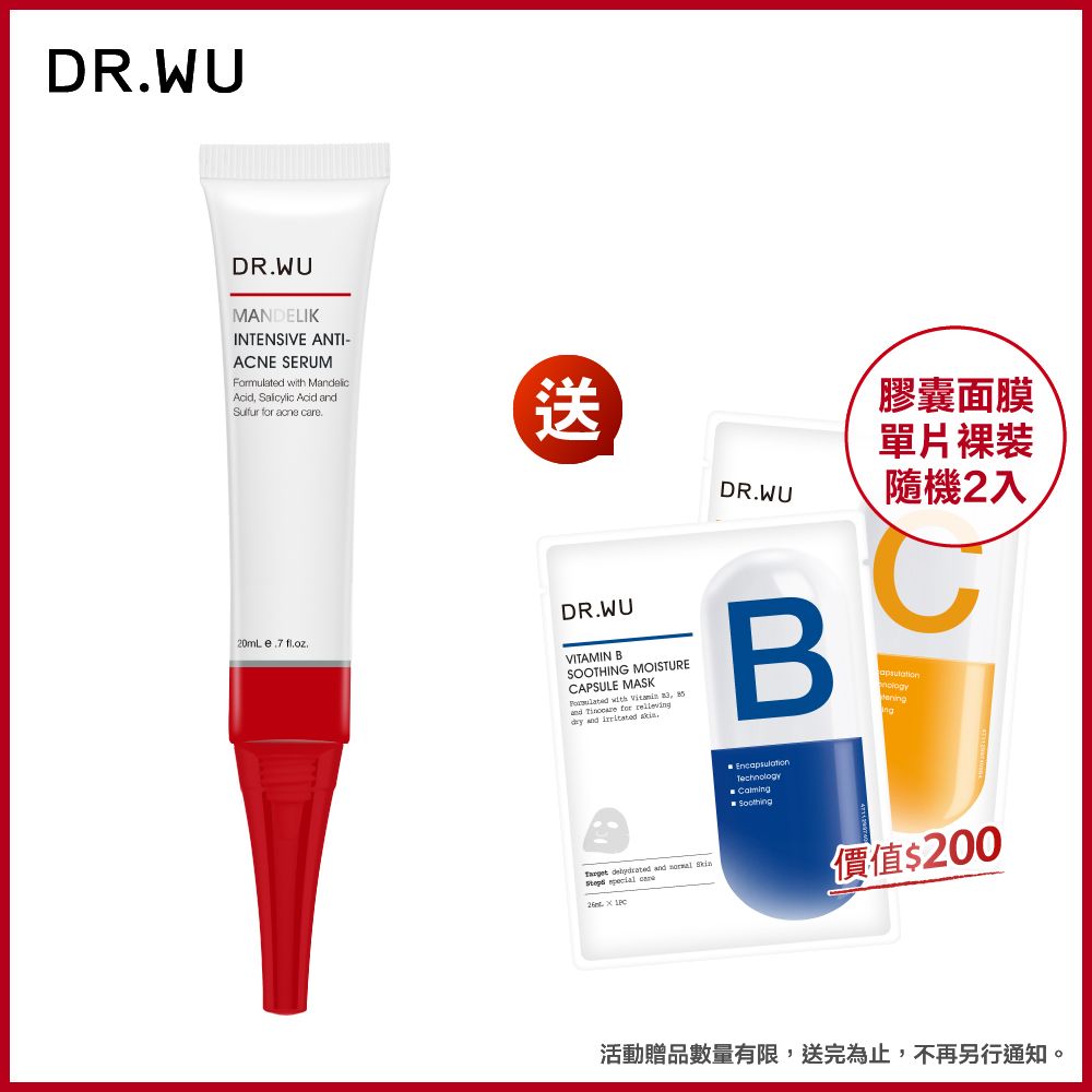 DR.WU 達爾膚  杏仁酸淨痘調理精華20ML