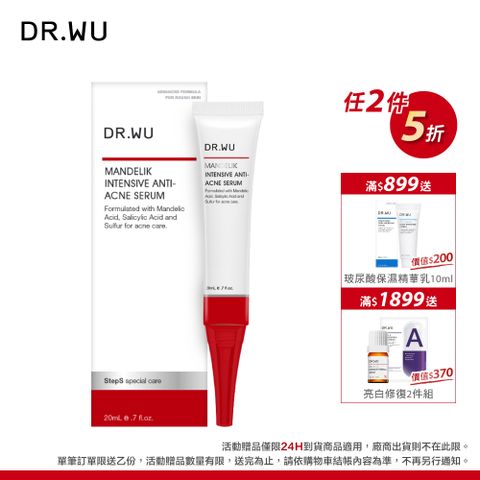 DR.WU 達爾膚  杏仁酸淨痘調理精華20ML