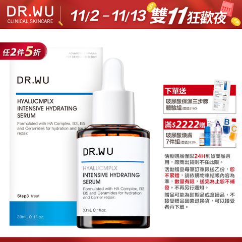 DR.WU 達爾膚 玻尿酸保濕精華液30ML