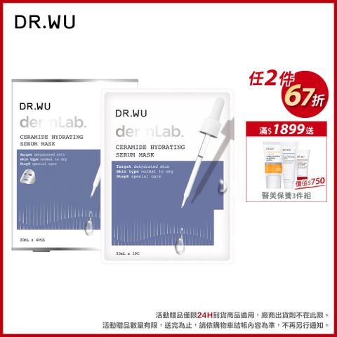 DR.WU 達爾膚 神經醯胺保濕精華面膜4入