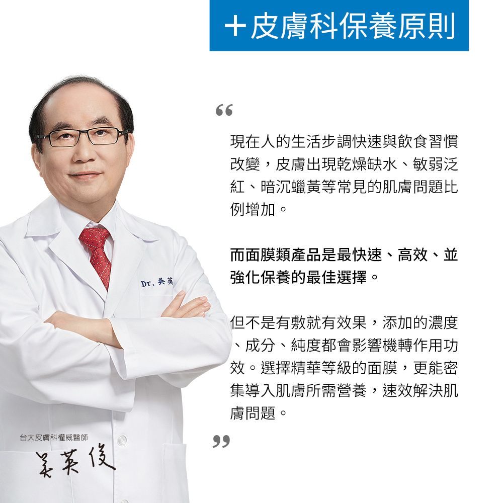 DR.WU 達爾膚  神經醯胺保濕精華面膜4入