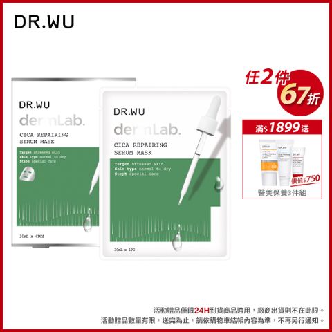 DR.WU 達爾膚 積雪草舒敏精華面膜4入