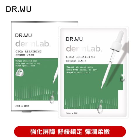 DR.WU 達爾膚  積雪草舒敏精華面膜4入