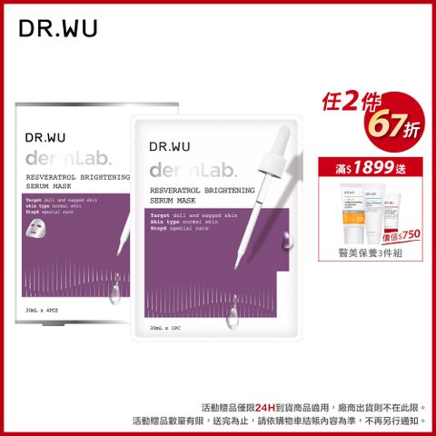 DR.WU 達爾膚 白藜蘆醇亮白精華面膜4入