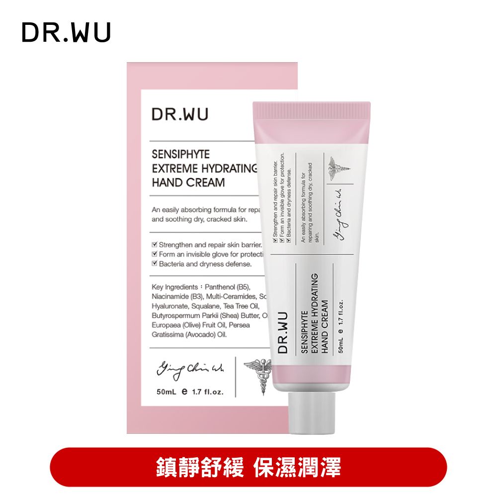 DR.WU 達爾膚  瞬適膚舒緩保濕護手霜50ML