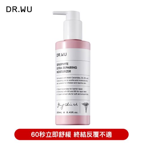 DR.WU 達爾膚 瞬適膚舒緩修護保濕乳250ML