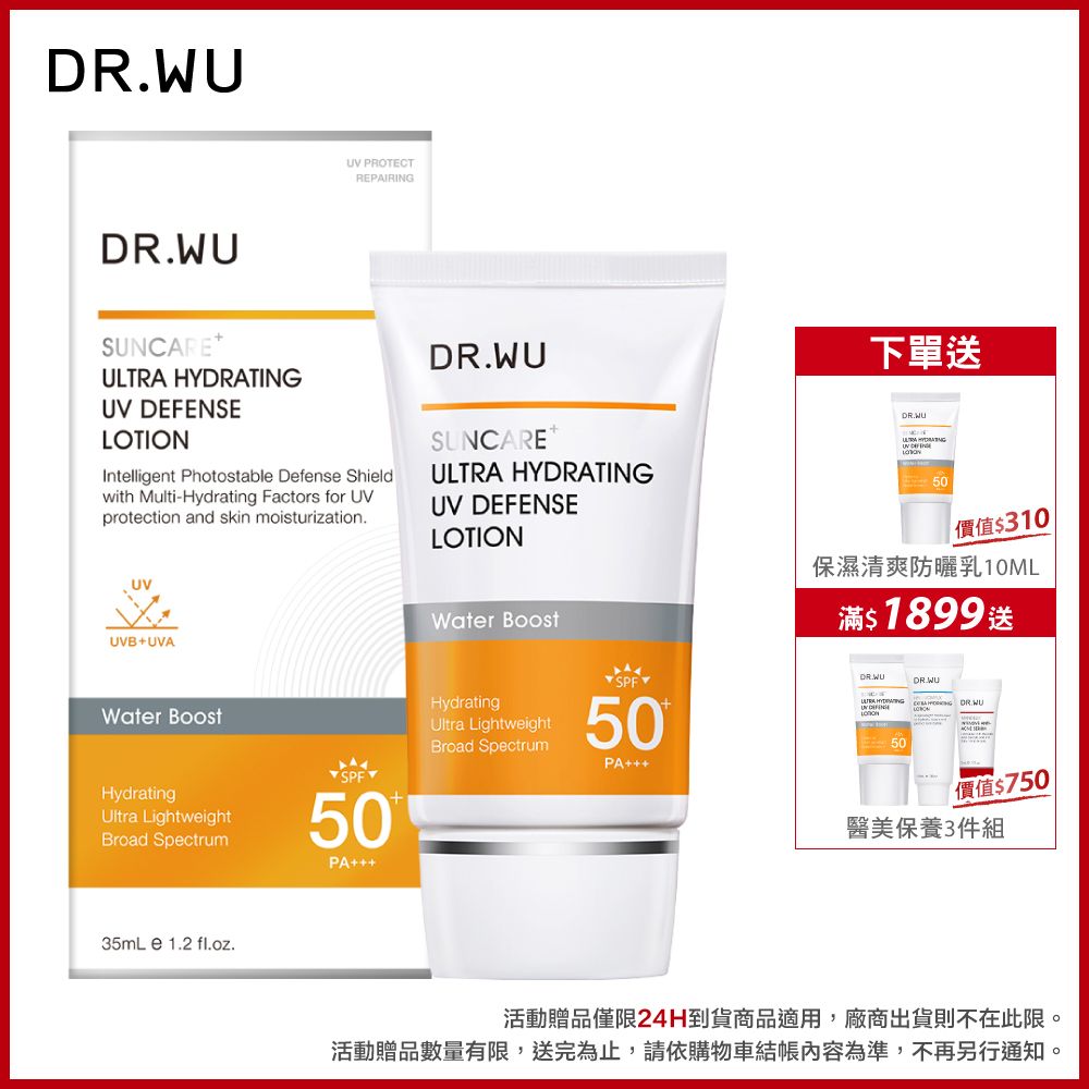 DR.WU 達爾膚  全能保濕清爽防曬乳SPF50+35ML