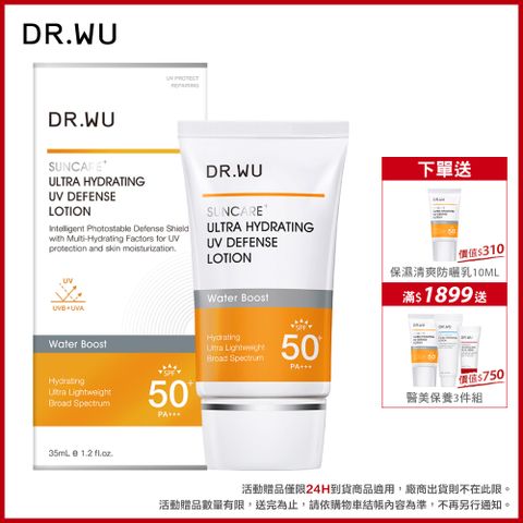 DR.WU 達爾膚 全能保濕清爽防曬乳SPF50+35ML