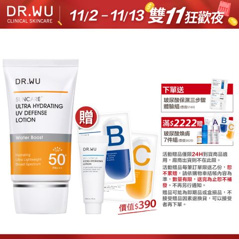 DR.WU 達爾膚 全能保濕清爽防曬乳SPF50+35ML