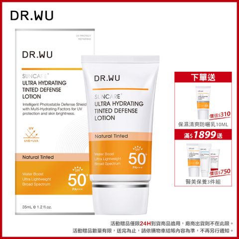 DR.WU 達爾膚 全能保濕潤色防曬乳SPF50+35ML