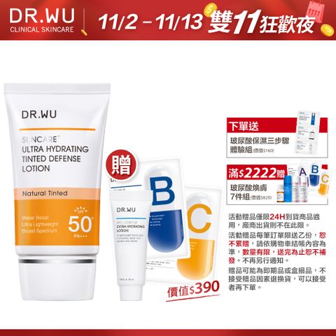 DR.WU 達爾膚 全能保濕潤色防曬乳SPF50+35ML