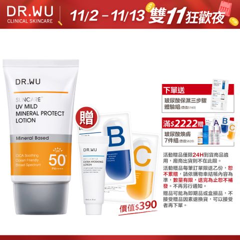 DR.WU 達爾膚 低敏物理舒緩防曬乳SPF50+35ML