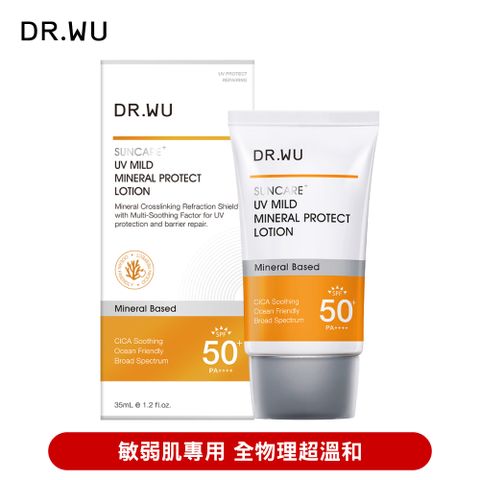 DR.WU 達爾膚  低敏物理舒緩防曬乳SPF50+35ML