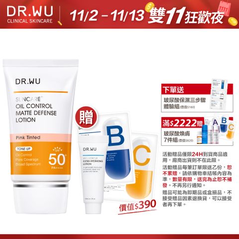 DR.WU 達爾膚 柔焦控油輕透防曬乳SPF50+35ML