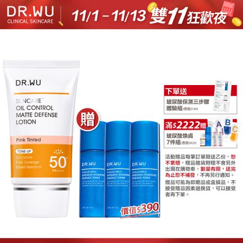 DR.WU 達爾膚 柔焦控油輕透防曬乳SPF50+ 35ML