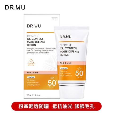 DR.WU 達爾膚  柔焦控油輕透防曬乳SPF50+ 35ML