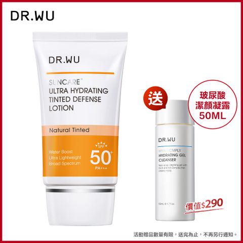 DR.WU 達爾膚 全能保濕潤色防曬乳SPF50+35ML