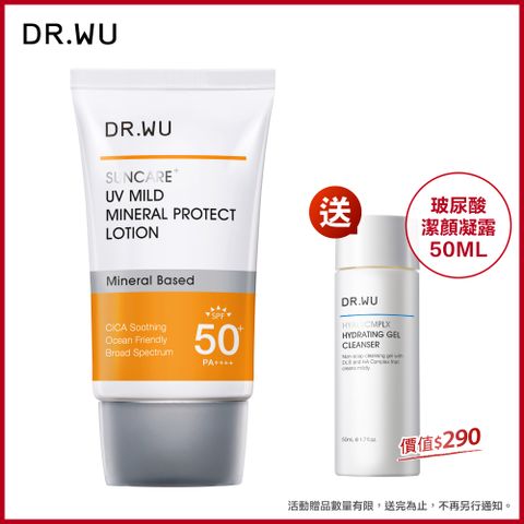 DR.WU 達爾膚 低敏物理舒緩防曬乳SPF50+ 35ML