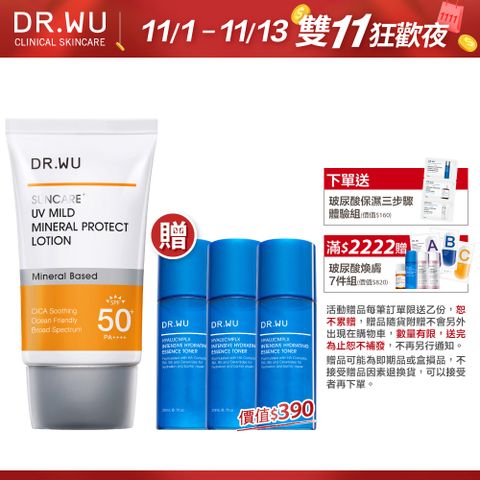 DR.WU 達爾膚 低敏物理舒緩防曬乳SPF50+ 35ML