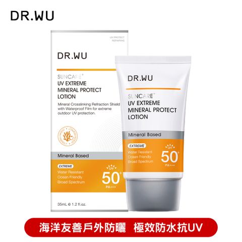 DR.WU 達爾膚  極效物理舒緩防曬乳SPF50+ 35ML