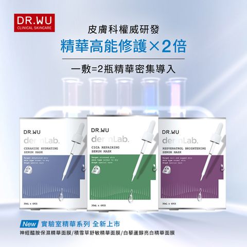 DR.WU 達爾膚 高濃度精華特效面膜3入組