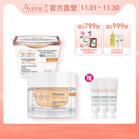 Avene 雅漾 極光C環保補充組(特潤精華霜50ml+補充包50ml)