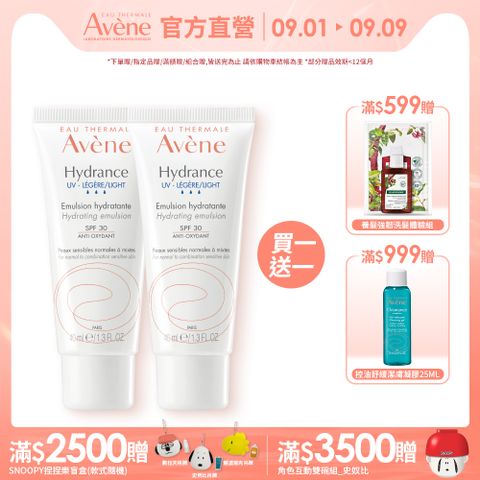 Avene 雅漾 清爽抗UV保濕隔離乳SPF30 40ml 2入組