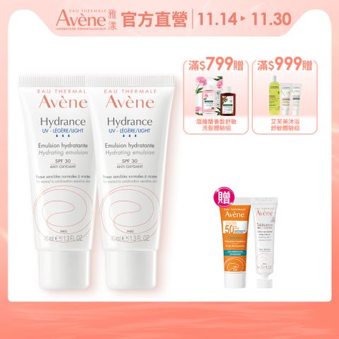 Avene 雅漾 清爽抗UV保濕隔離乳SPF30 40ml 2入組