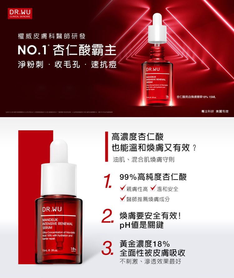 DR.WU ] Renewal System Intensive Renewal Serum With Mandelic