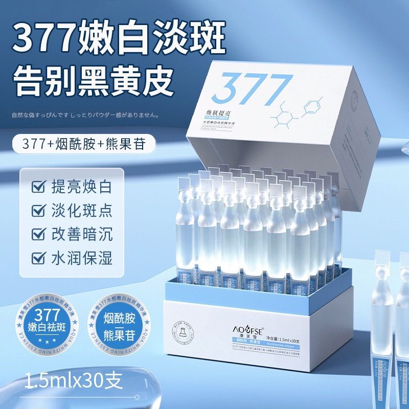 嫩白淡斑告别黑黄皮77自然な偽すっぴんですしっとりパウダー感がありません。煥肤亮377+烟酰胺+熊果苷 提亮焕白☑ 淡化斑点☑ 改善暗沉☑水润保湿377斑精华377嫩白祛斑QUA 斑精华AQUA  烟酰胺熊果苷ESSENCE1.5mlx30A净含量:1.5mlx30支