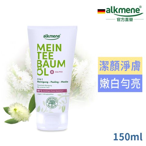 Alkmene 草本耀典 德國歐珂蔓3合一茶樹精油去角質潔顏泥膜凝乳150ml