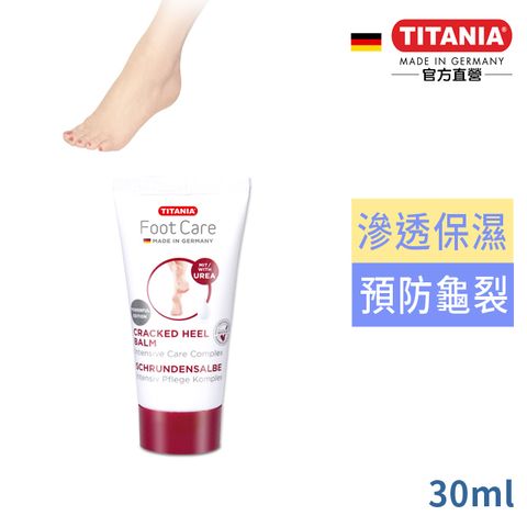 TITANIA 德你雅 德國尿素5%修護龜裂護足霜30ml