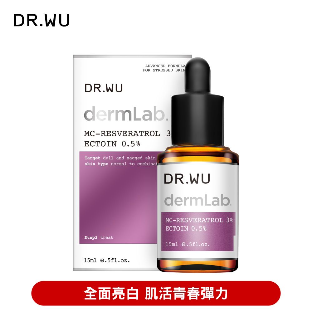 DR.WU 達爾膚  3%白藜蘆醇亮白修護精華15ML