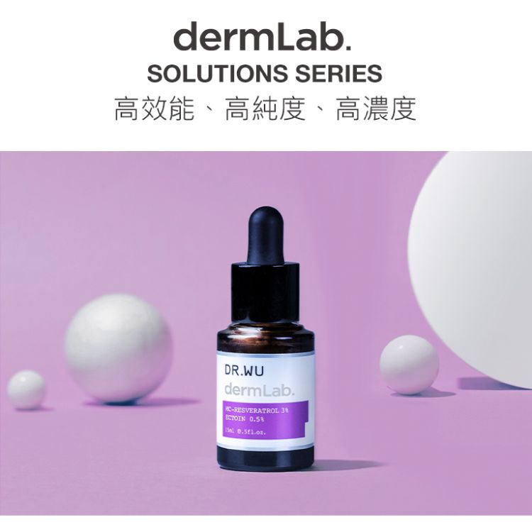 DR.WU 達爾膚  3%白藜蘆醇亮白修護精華15ML